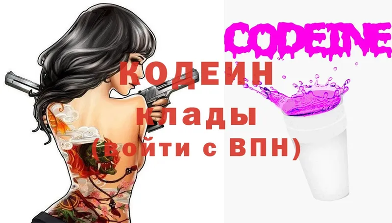 цена   Кимовск  мега сайт  Кодеиновый сироп Lean Purple Drank 